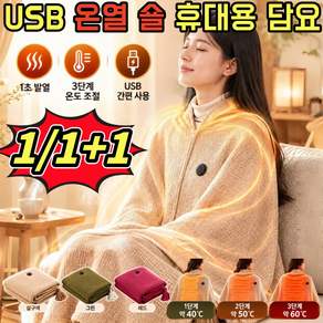 2026new USB 온열 숄 휴대용 담요 망토 담요 국산 발열 담요 온열극세사 망토 담요