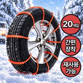 마마픽스 케이블타이형 차량용 스노우체인