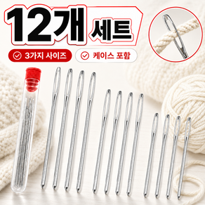 뜨개용 코바늘 돗바늘 세트