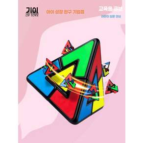 경기용 큐브 선수용 게임 컬러 고난이도 전문가 블록 선물 스피드큐브 교육완구 두뇌개발