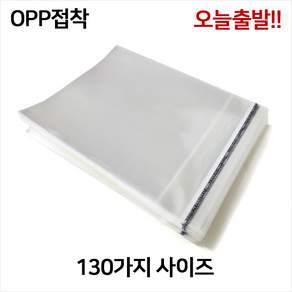 접착식 OPP 포장봉투