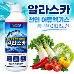 [한국원예자재] 알라스카 946ml 동물성 아미노산 어류엑기스 고추영양제 효과빠른 농작물영양제