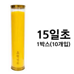 15일초 1박스 (10개입) 식물성 팜초 식물성초 기도초 소원성취초 법당초