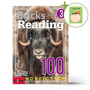[브릭스 리딩 논픽션 100] Bricks Reading Nonfiction100