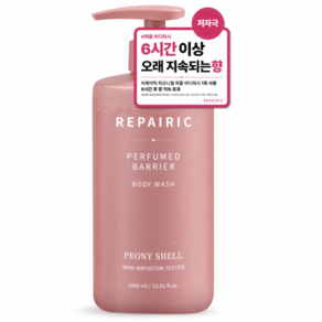 리페어릭 5중 스킨 배리어 퍼퓸 바디워시 피오니쉘