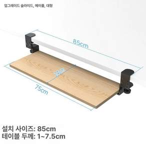 클램프형 트레이 무펀칭 거치대 데스크정리 키보드 받침대