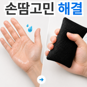 뽀송유지 휴대용 손땀 급속 흡수패드