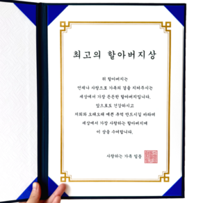 [내일도착] 추석 명절 선물 세트 맞춤형 상장 부모님 할머니 할아버지 어머니 아버지 엄마 아빠
