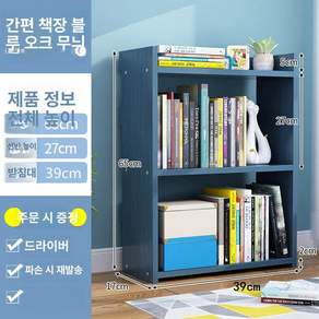 바퀴달린 미니 책장 이동식 선반 교구장 책상 책꽂이