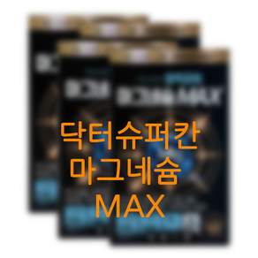 닥터슈퍼칸 활력파워 마그네슘 MAX 젖산마그네슘 식약처인증 250mg