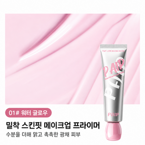 베이제 메이크업 프라이머 수분 보습 모공 블러 밀착 베이스 들뜸 방지 데일리 메이크업 DNB-34