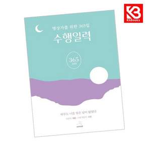 명상가를 위한 365일 수행일력 키링북 책 + 책갈피