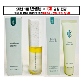 인셀덤 리뉴얼 카밍 밸런스 젤 투페이스 오일 미스트 2종 세트