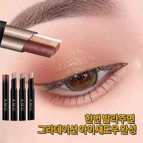 방수방한 3색 아이섀도우 스틱 귀차니스트 초보용 한번 바르면 완성 3색 그라데이션 롱라스팅 고정 눈메이크업 검색 아이템
