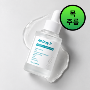 올두앰플 목주름