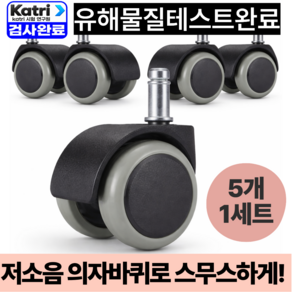 라운드샵 저소음 부드러운 우레탄 의자바퀴