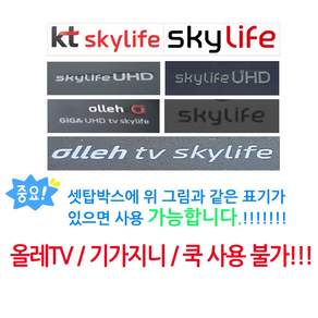 KT 정품 Olleh TV 스카이라이프 리모컨 skylife위성 NA1110