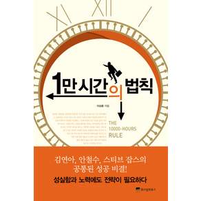 1만 시간의 법칙