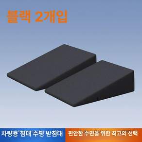 자동차 뒷좌석 삼각패드 평탄화 메트리스 차크닉