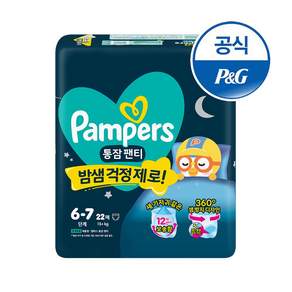 팸퍼스 2026 통잠 팬티형 기저귀 남여공용