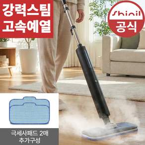 신일 스팀청소기 초고속 예열 강력 고온 살균 소독 스팀 청소기 스탠드형 유선 스팀 물걸레 청소기 가정용 업소용 카페트 SDC-Z12SA