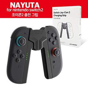 닌텐도 스위치2 조이콘2 충전그립