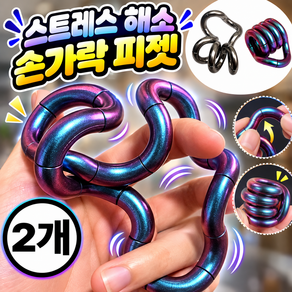 하이하 스트레스 해소 키덜트 피젯 손가락 운동