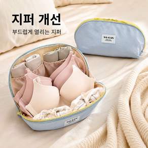 두임 여행용 여성 속옷 파우치 브라 팬티 정리 수납 가방
