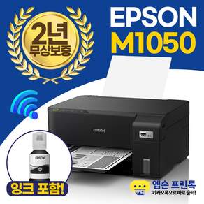 엡손 잉크젯 복합기 M1050