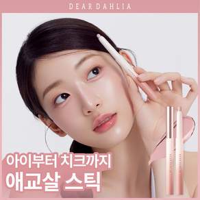 디어달리아 퍼펙트 디자이닝 섀도우 스틱 0.9g 스플래시 핑크