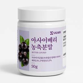 슈퍼푸드 활력 홍조피부 아사이베리 농축분말 안토시아닌 폴리페놀, 1개, 50g