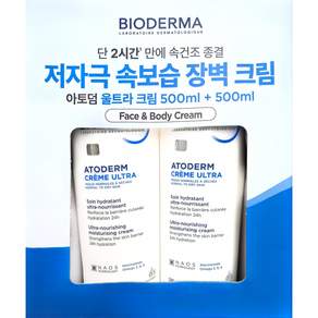 바이오더마 아토덤 울트라 크림