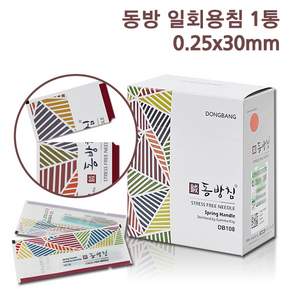 동방침 동방일회용침 스프링형 0.25x30mm 1통(1000개/100쌈) 일회용침 멸균침 침 한방침
