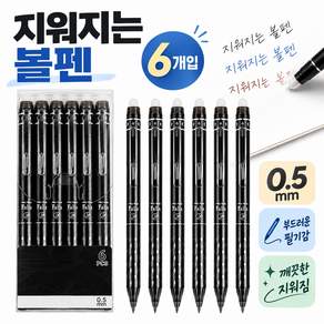 지우개 수정 지워지는 볼펜 학생 사무용