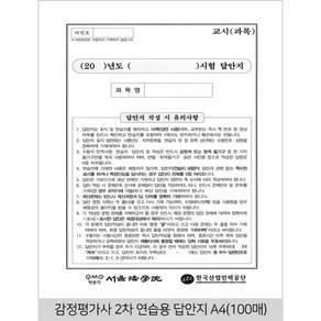 [박문각 북스파] 감정평가사&공인노무사&행정사 2차 연습용 답안지 A4 (100매) - 한국산업인력공단 공통
