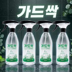 가드싹 욕실 클리너 곰팡이 물때 비누때 제거 세정제