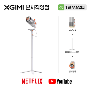 엑스지미 XGIMI MoGo 4 고화질 스마트 미니 휴대용 가정용 빔프로젝터 미니빔프로젝터