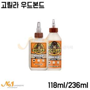 넘버원-고릴라 우드본드 118ml 236ml (우드글루/목공본드/목재접착제/목공용나무접착제)