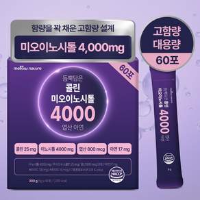 멜로우네이쳐 듬뿍담은 콜린 미오이노시톨 4000 대용량 60p 엽산 아연