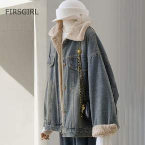 FIRSGIRL 여성 겨울 양털안감 청자켓 퍼카라 기모 데님 루즈핏