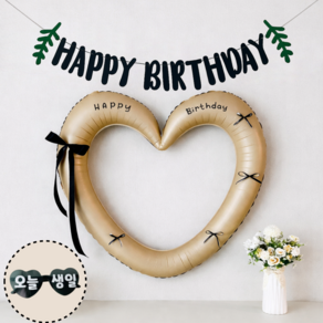 연지마켓 하트 프레임 풍선 오늘생일 안경 블랙 숫자 가랜드 생일 파티 용품 세트 (자유레터링)