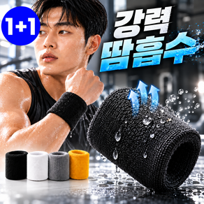 제비온 스포츠 손목밴드 땀흡수 손목아대 테니스 러닝 배드민턴 타월