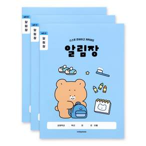 인디고어린이 초등 개구쟁이 저학년 1-2학년 넓은칸 알림장