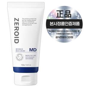 제로이드 인텐시브 리치 크림 MD 160g