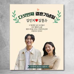 결혼기념일현수막 01 기념 파티 부부 프로포즈 주문제작 모든문구수정가능 플랜카드
