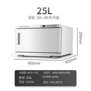 타올 온장고 스팀기 네일샵 미용실 미용 피부관리 업소용 에스테틱 물수건