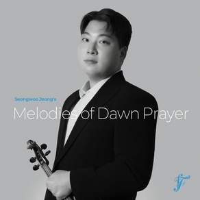 [USB] 정성우 - Seongwoo Jeong's Melodies of Dawn Prayer : 세계가 주목한 비올리스트 정성우의 첫 기독교 성가 앨범