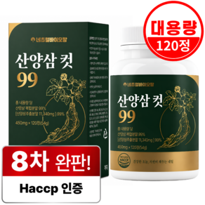 [정품] 산양삼 컷 99