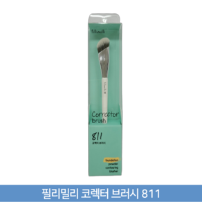 필리밀리 코렉터 브러시 811