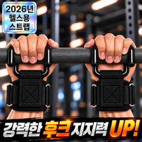 네브론 고중량 논슬립 철봉 턱걸이 헬스 손목 스트랩